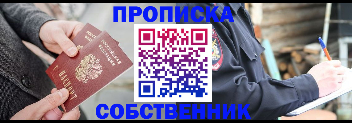 прописка в Ивантеевке