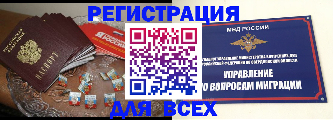 временная регистрация для всех в Ивантеевке