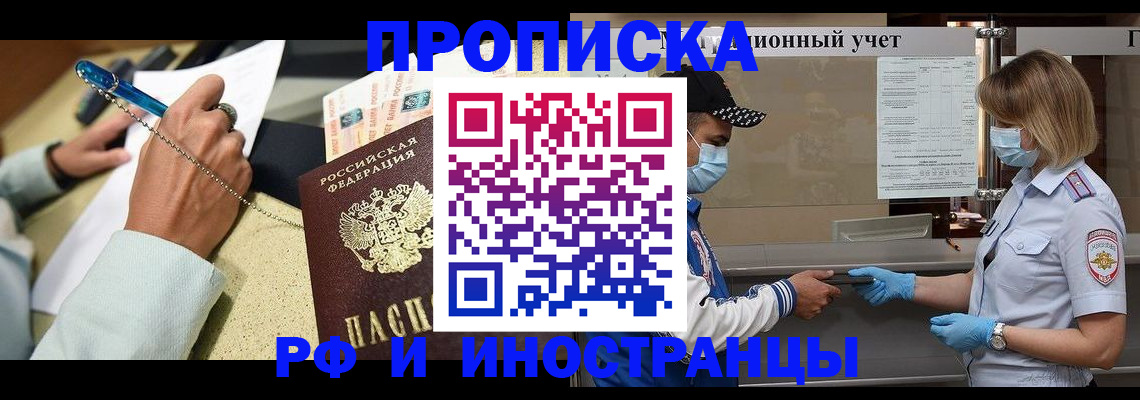 прописка законно в Ивантеевке